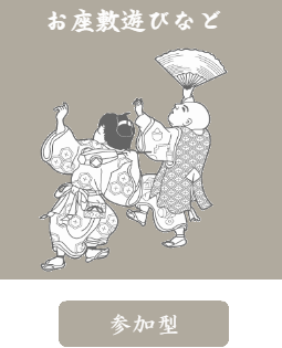 参加型