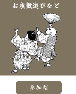 参加型